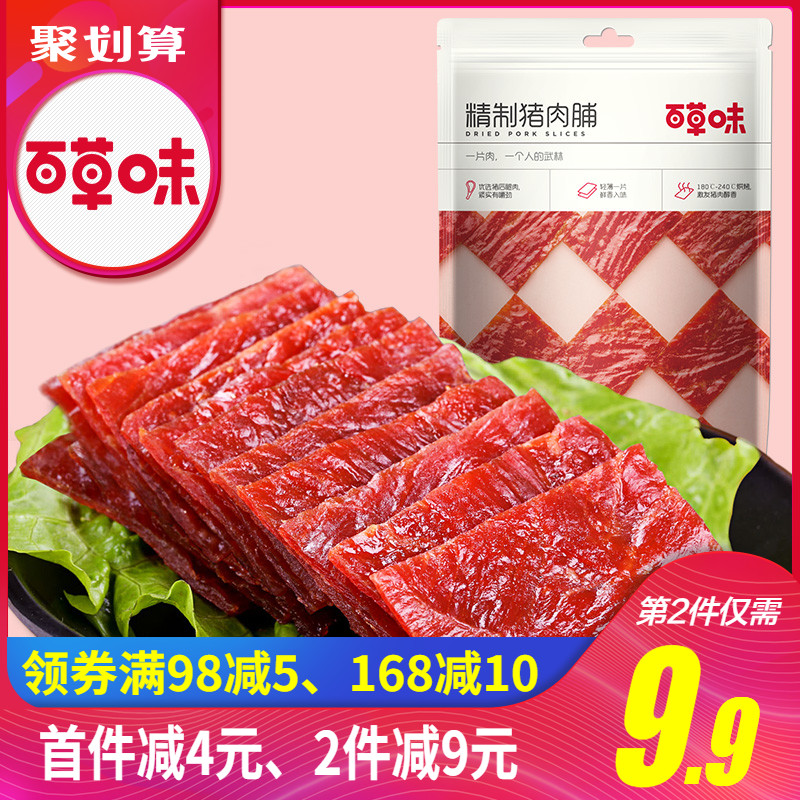 【百草味-精制猪肉脯200g】零食小吃靖江肉干肉片 网红休闲食品