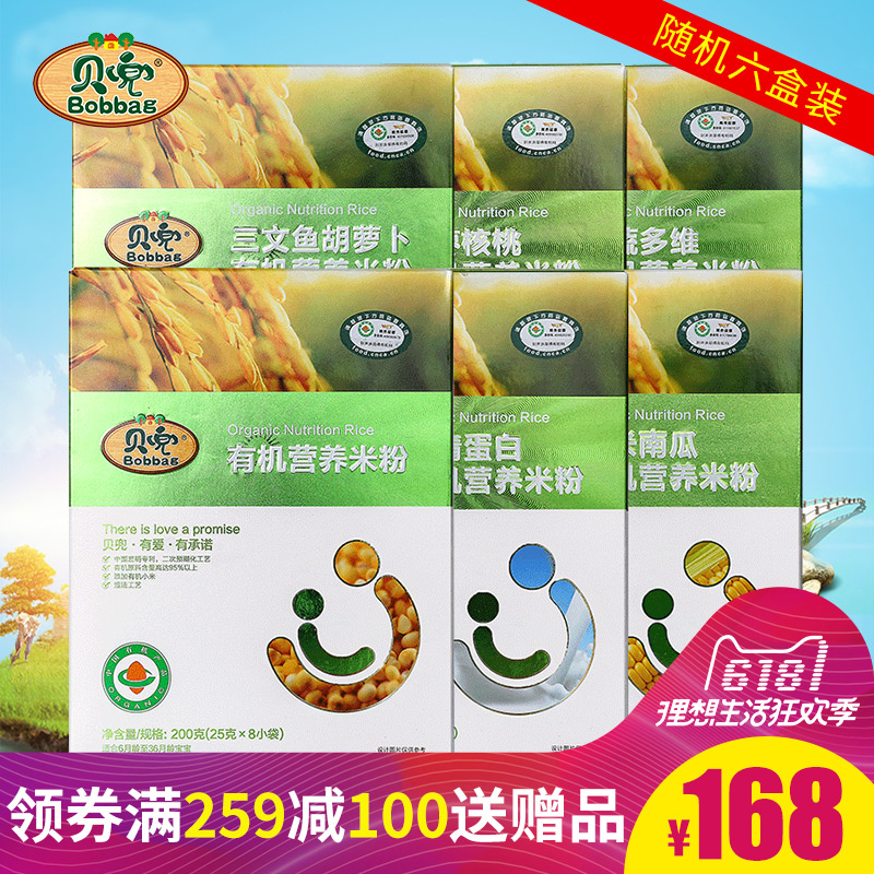 【贝兜】有机营养米粉婴幼儿宝宝辅食6盒装