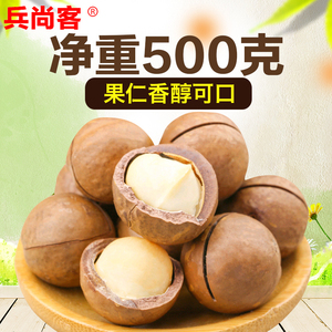 奶油味夏威夷果袋裝淨重500g 新貨原味澳洲堅果孕婦零食乾果年貨