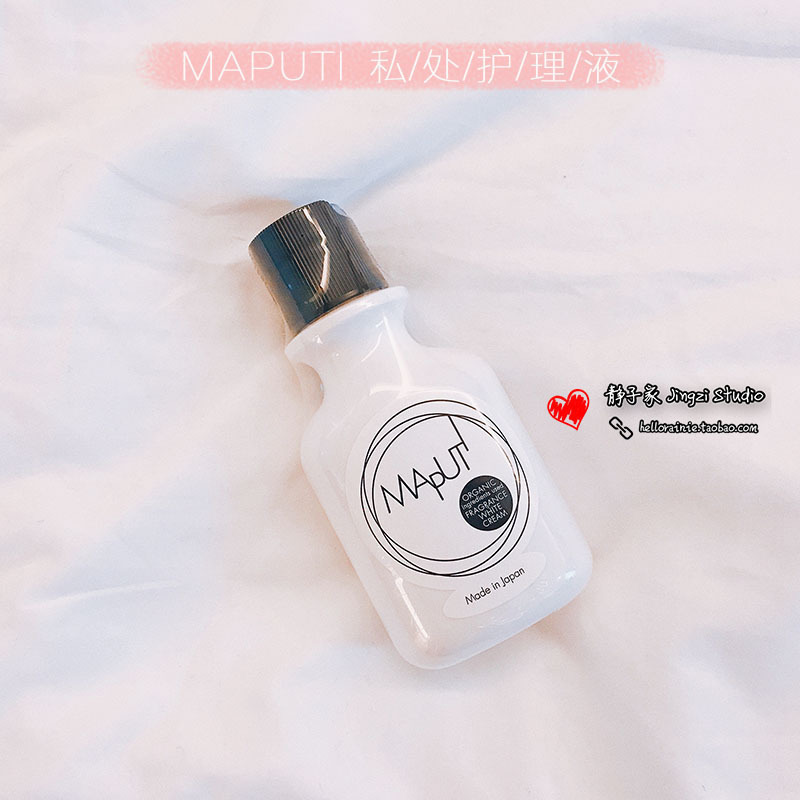 小秘密！日本Maputi私处护理霜乳晕腋下保养嫩白粉嫩去异味100ML