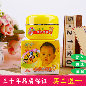 正品国货安安国宝 span class=h>汉方 /span>儿童护肤膏33g 保湿滋润
