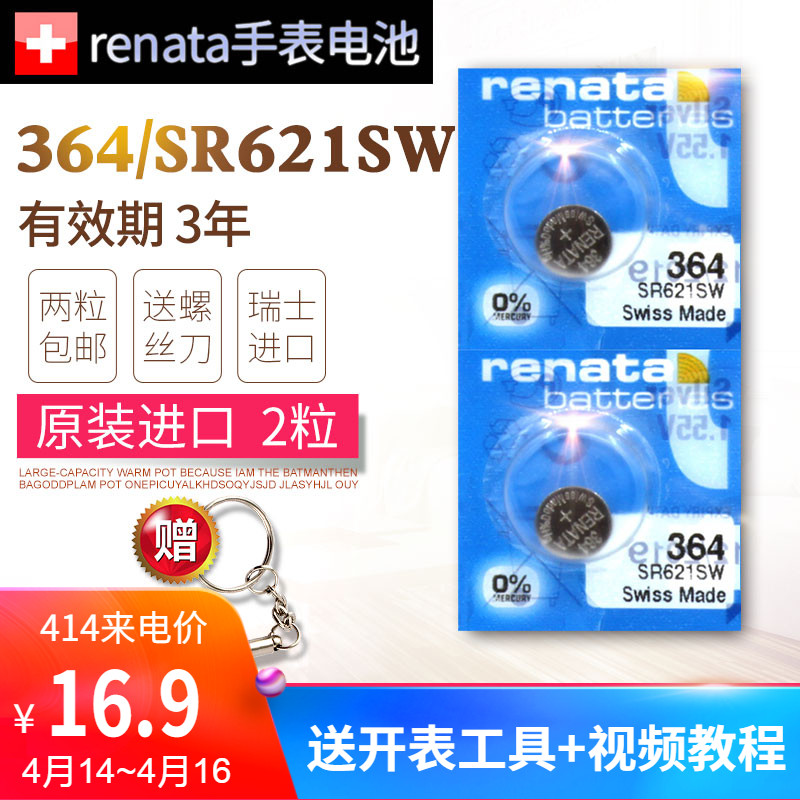 Renata364手表电池SR621SW卡西欧dw丹尼尔惠灵顿天梭浪琴阿玛尼ck纽扣电子石英男女通用AG1型号原装瑞士进口