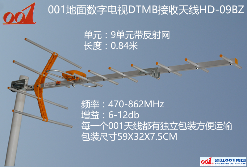 001集团出品dtmb数字地面电视鱼骨天线hd-09bz,9单元鱼骨天线