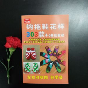 新品手工編織毛線鞋棉鞋圖案書圖樣書勾毛線拖鞋圖案花樣書教程書