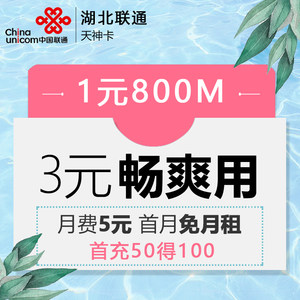 联通卡无限流量上网卡4g全国通用流量卡不限