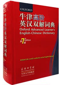 【牛津高阶词典第七版价格】最新牛津高阶词典