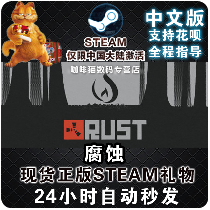 PC/MAC Steam 中文正版 RUST 腐蚀 多人沙盒生存开放世界游戏