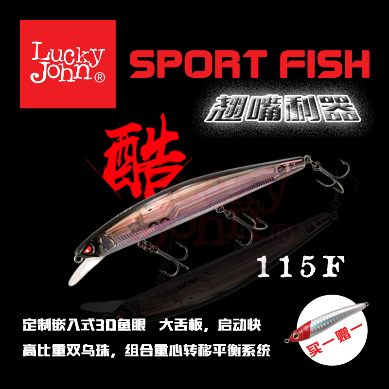 拉奇尊luckyjohn远投浮水米诺18新品酷115F路亚饵翘嘴鲈鱼假饵