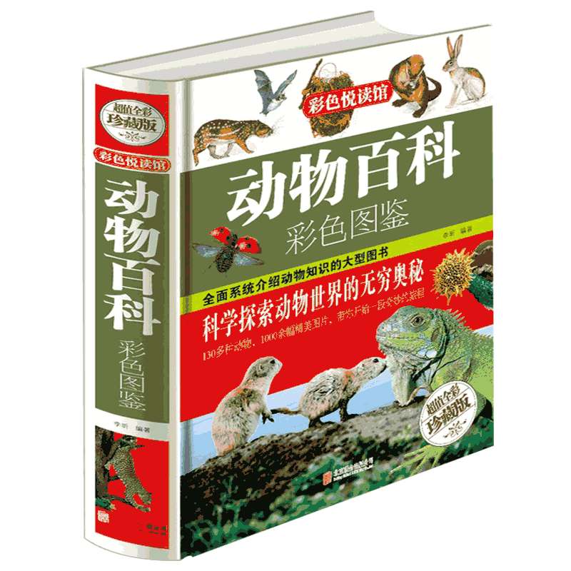 動物百科彩色圖鑑 青少年讀物暢銷書籍 動物百科全書大全集圖書 動物