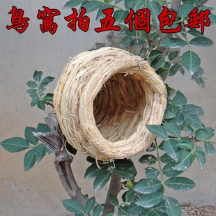 牡丹文鸟珍珠虎皮鹦鹉十姐妹七彩窝草编鸟窝鸟巢窝繁殖窝1件包邮