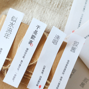 中式复古文艺文字封口贴 长条装饰标签贴 月饼雪花酥烘焙包装贴纸