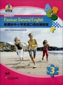 新课标中小学英语口语拓展教程8 第八册 上海