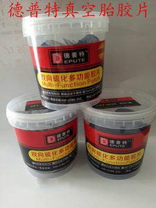 德普特补胎胶片双向硫化补皮加厚款汽车轮胎真
