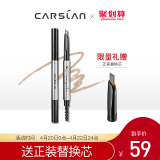 CARSLAN 卡姿兰 三角立体眉笔 送替芯 券后29元包邮 (49-20)