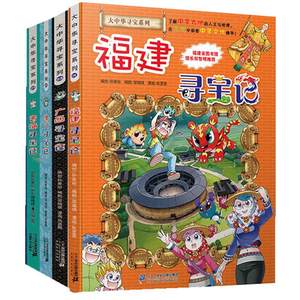 【大中华寻宝记系列全套21册图片】大中华寻