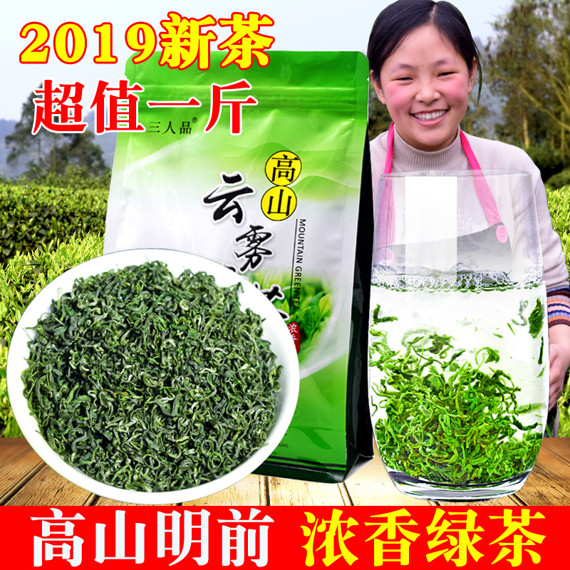 浓香高山云雾茶叶绿茶2019年新茶散装明前春茶四川毛峰非特级500g