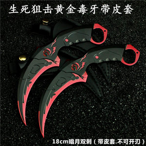 生死狙击武器兵器模型暗月双刺黄金毒牙双刺金属 span class=h>玩具 