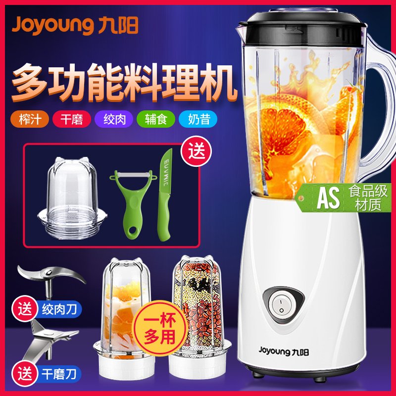 Joyoung/九阳 JYL-C93T料理机家用多功能豆浆果蔬绞肉婴辅食研磨