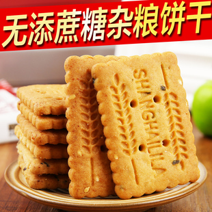 无糖粗粮杂粮饼干糖尿饼病人无糖食品糖尿人零食品专卖糕点心500g