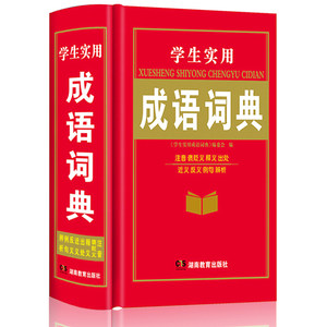 【新华字典小学生价格】最新新华字典小学生价