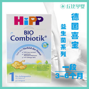 荷兰本土Hipp德国喜宝1段2段3段奶粉益生菌新