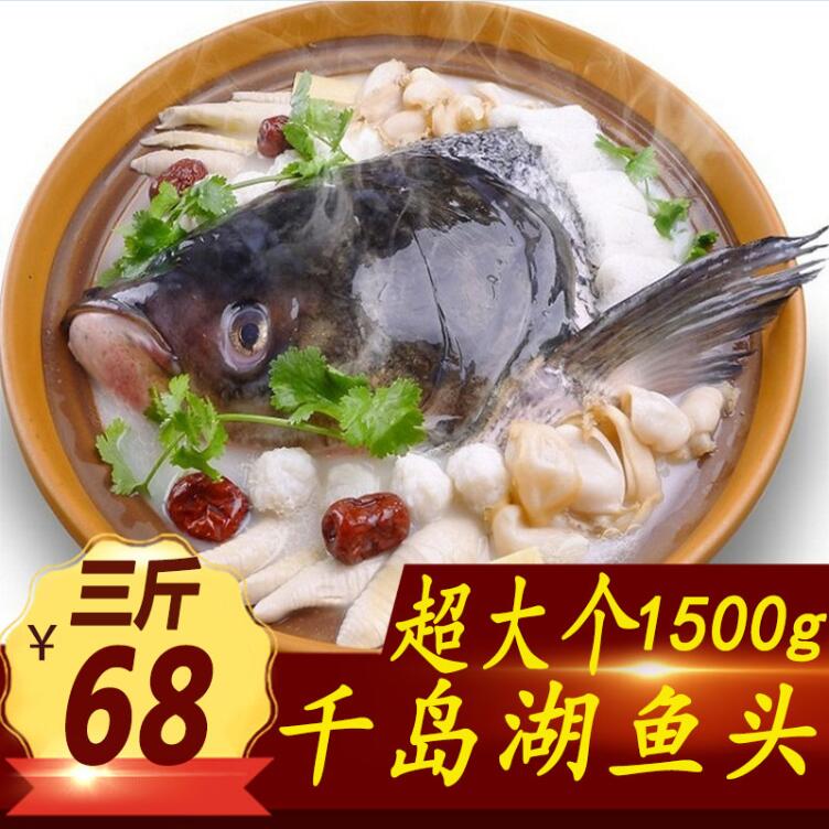 千島湖魚頭 鰱魚頭 胖頭魚 全程冷藏保溫新鮮海鮮超值超大3斤一個