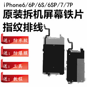 iphone6 plus屏幕铁片总成 苹果6代home键连接排线6s 6sp 7p原装