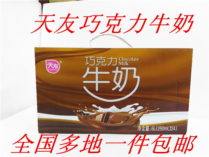 8月新货天友牛奶 天友巧克力牛奶250ml*24盒 全国多地一件包邮