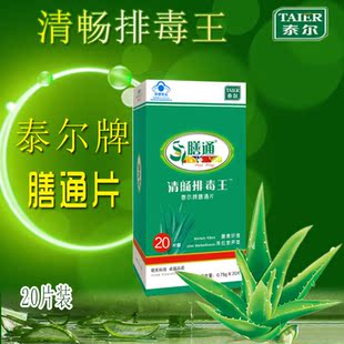 泰尔膳通20片 膳通片膳纤片 润肠通便 改善便秘 膳食纤维