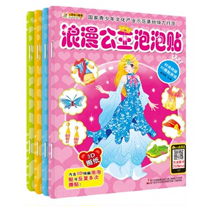 公主换装泡泡贴纸书 2-3-6岁女孩幼儿童3D立体
