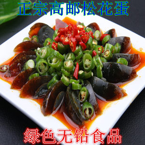 【高邮松花蛋价格】最新高邮松花蛋价格\/批发