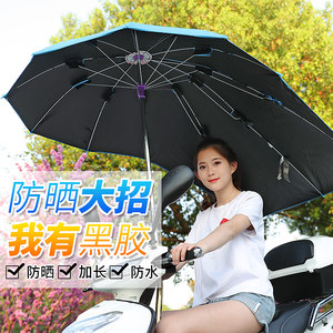 【摩托车伞雨棚防晒伞图片】摩托车伞雨棚防晒