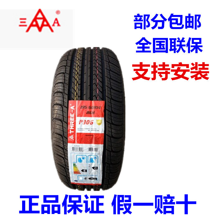 包邮盛泰三a轮胎205/55r16 舒适首选世嘉 标志 宝来【支持安装】