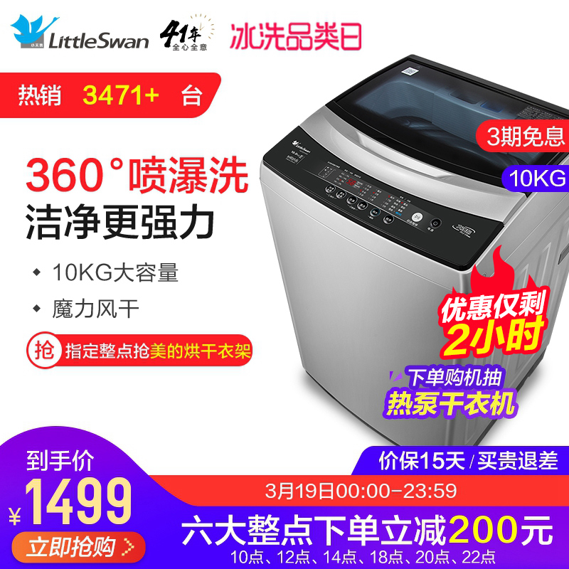 小天鹅10公斤KG大容量智能家用全自动波轮洗衣机带甩干TB100V60