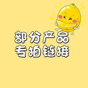 默默家 部分产品专拍链接