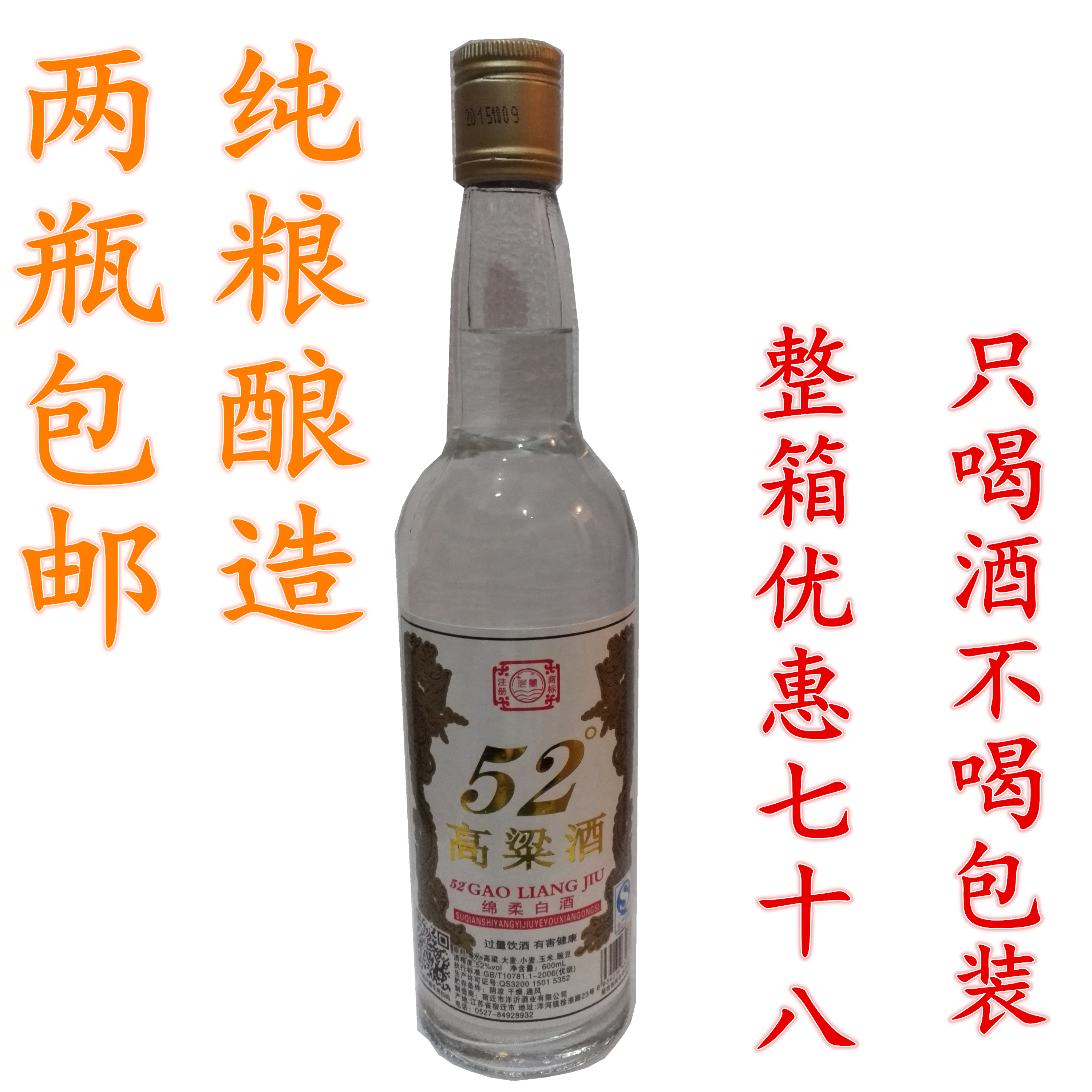 高粱酒52度浓香型600ml纯粮酿造包邮