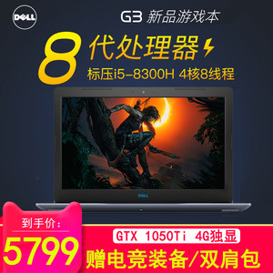 Dell戴尔游匣G3吃鸡学生GTX1050 Ti便携游戏