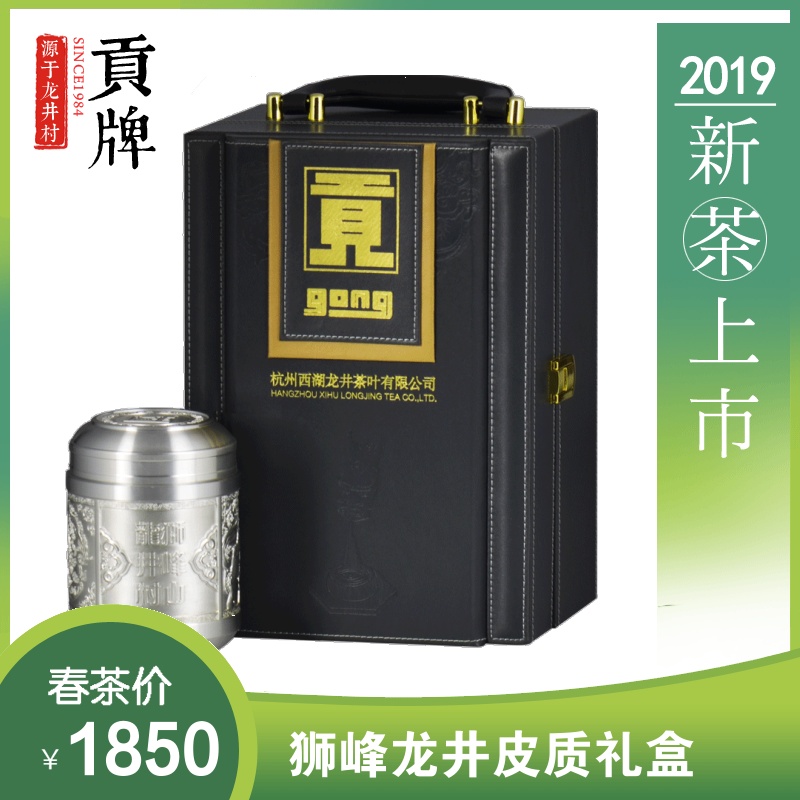 贡牌 2019新茶绿茶叶狮峰龙井天赐精品级西湖龙井礼盒 狮峰山产区