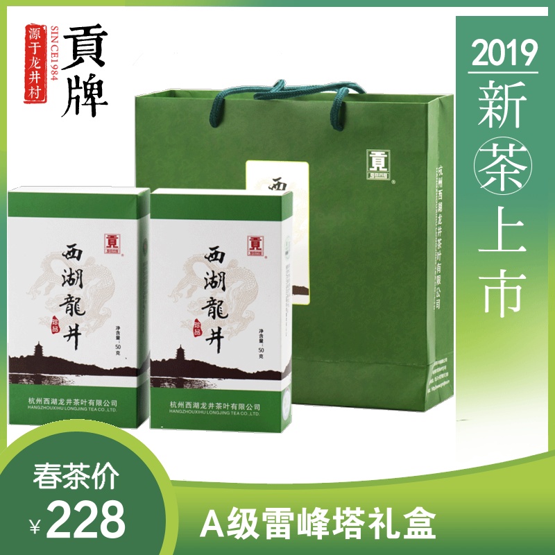 贡牌 2019新茶明前A级西湖龙井茶叶礼盒100g绿茶袋泡茶龙井村产区