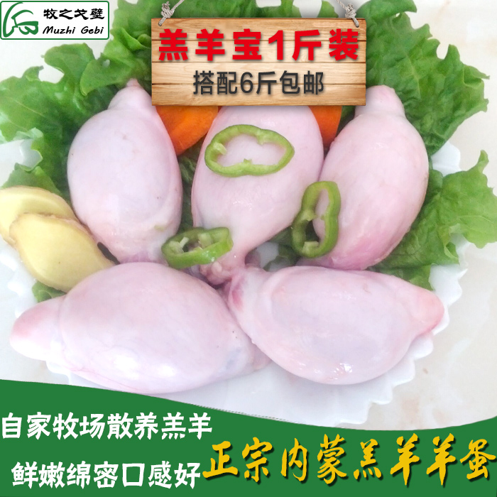 羊蛋的功效与作用,猪蛋的效与作用,羊蛋图片大全大图(第9页)_大山谷图库
