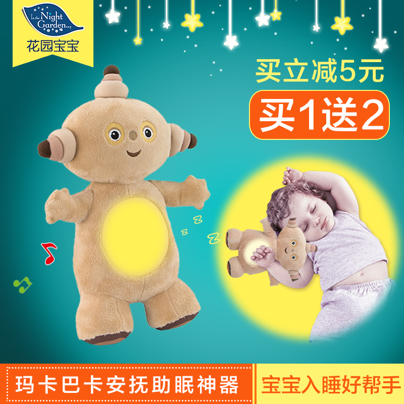 花园宝宝玛卡巴卡安抚 毛绒玩具公仔声光音乐玩偶汤姆布利柏玩偶