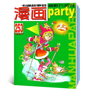 class=h>漫画 /span>派对 span class=h>杂志 /span>2016年237-255期