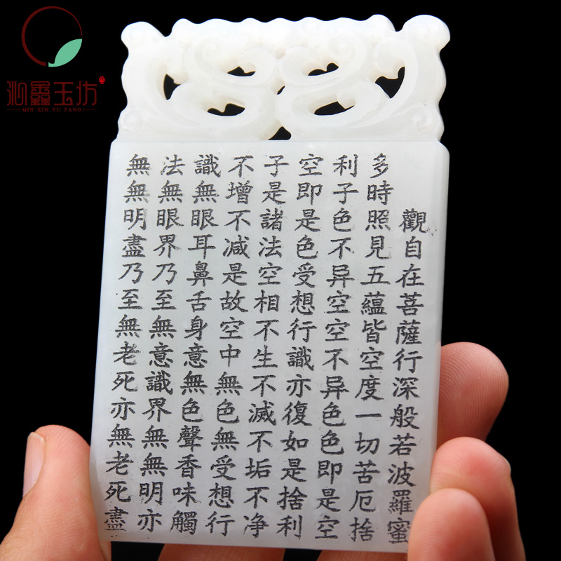 新疆和田玉白玉无事牌金刚经双面刻字镂空玉吊坠挂件玉石玉坠牌子