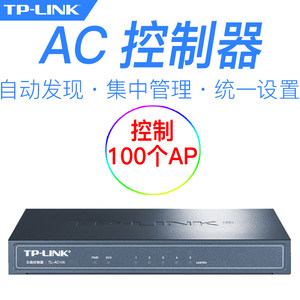 【无线ap控制器tl-ac100价格】最新无线ap控制