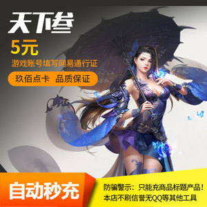 【网易天下三点卡充值图片】网易天下三点卡充