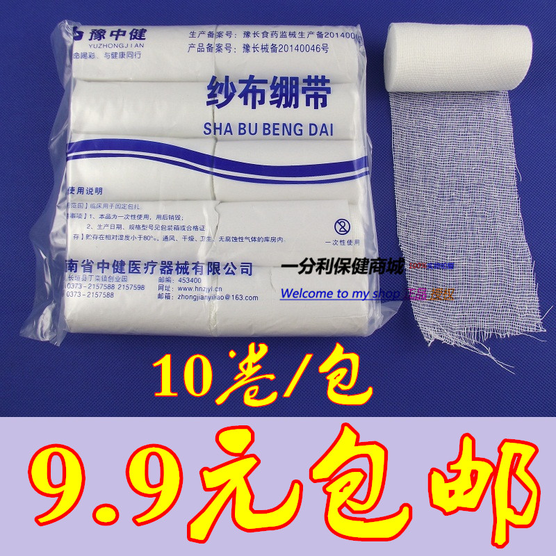 包郵醫用紗布卷 純棉繃帶 脫脂紗布繃帶8*600 整包 10個價