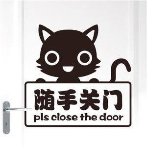 随手关门温馨提示墙贴纸 玻璃门办公室会议室房 span class=h>门贴 