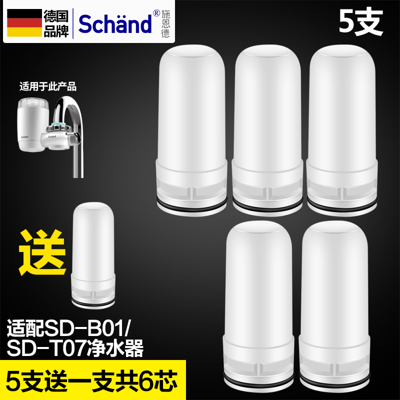 德国Schand/施恩德SD-T07滤芯厨房净水器家用滤芯