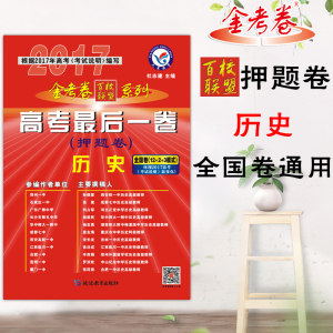 【2017金考卷百校联盟押题卷图片】2017金考