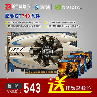 顺丰包邮 影驰gt740虎将 d5高性能1g显存游戏显卡替代gtx650虎将